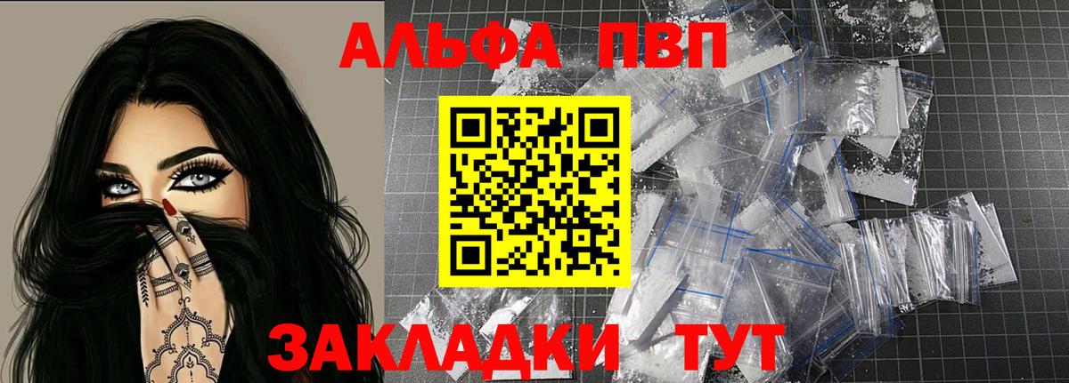 закладки  APVP СК КРИС  Alfa_PVP  Alpha PVP СК  Вход с VPN  Орёл 