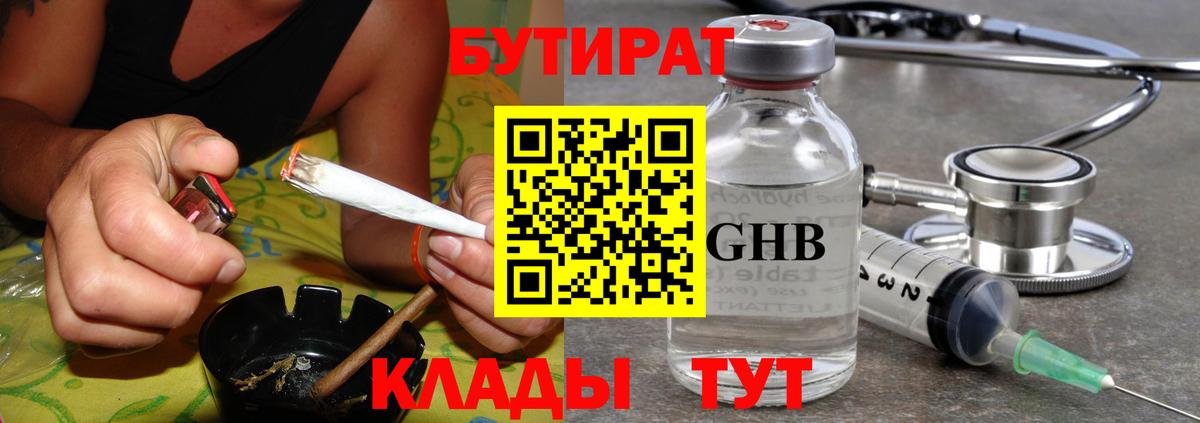 Бутират бутик Орёл