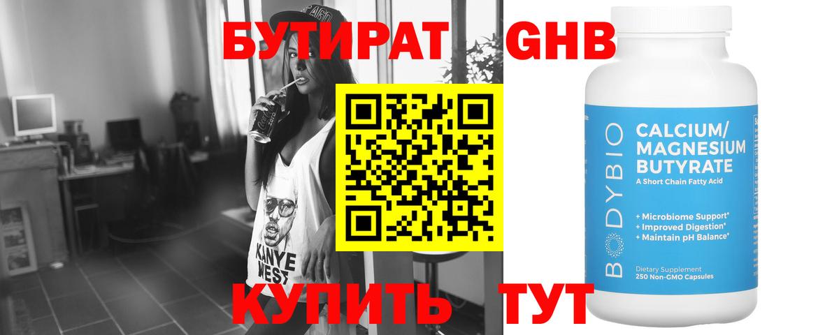 БУТИРАТ жидкий экстази  Вход с VPN  Орёл 