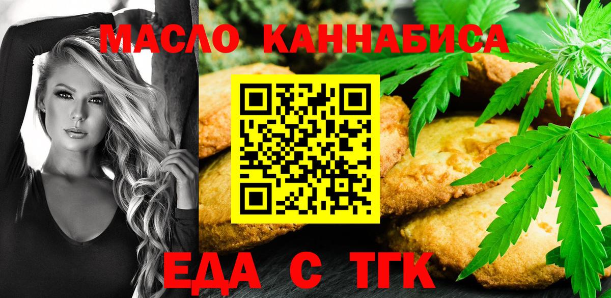 Cannafood марихуана  Вход с VPN  Орёл 