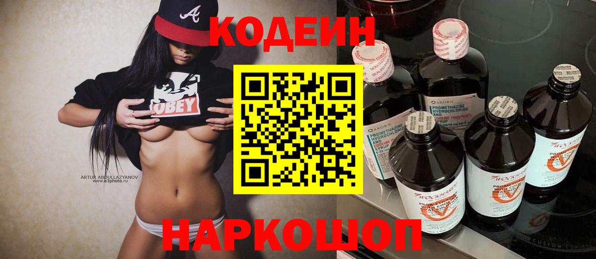 Codein напиток Lean (лин) Орёл