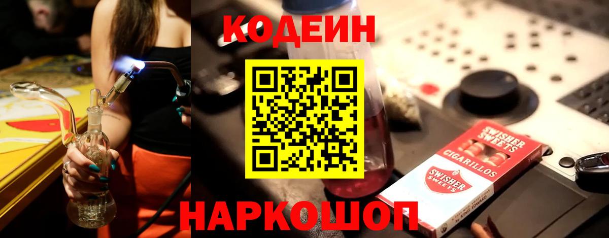 Орёл  Кодеин напиток Lean (лин)  Вход с VPN 