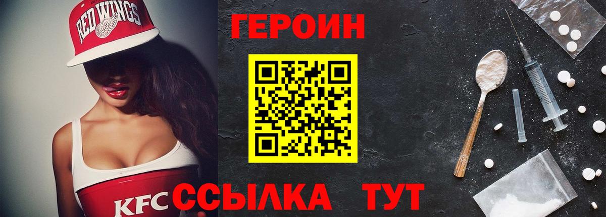 Героин VHQ  Вход с VPN  ГЕРОИН  Орёл 