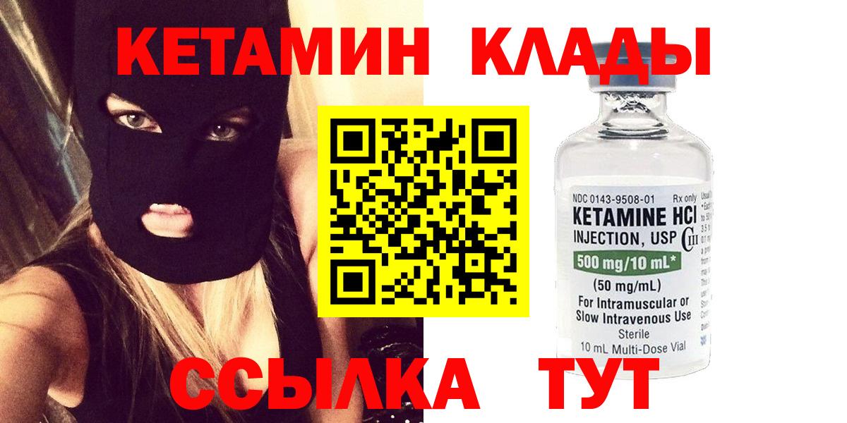 КЕТАМИН ketamine  Вход с VPN  Кетамин VHQ  Орёл 